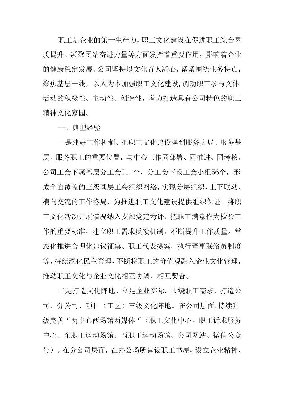 关于做好职工精神文化建设的思考.docx_第1页