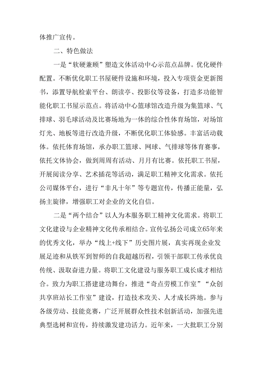 关于做好职工精神文化建设的思考.docx_第3页