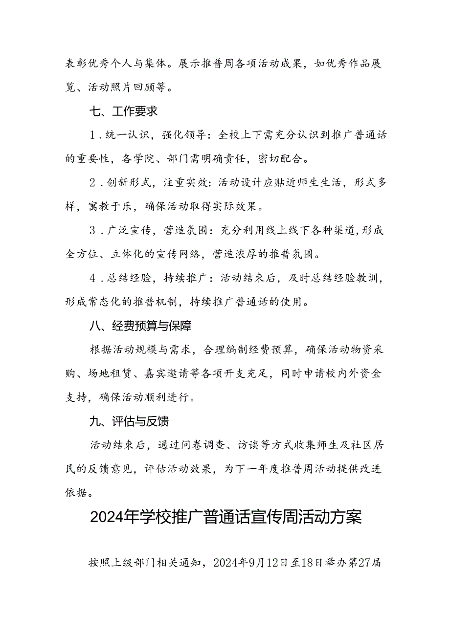 9篇中小学2024年推广普通话宣传周活动方案.docx_第3页