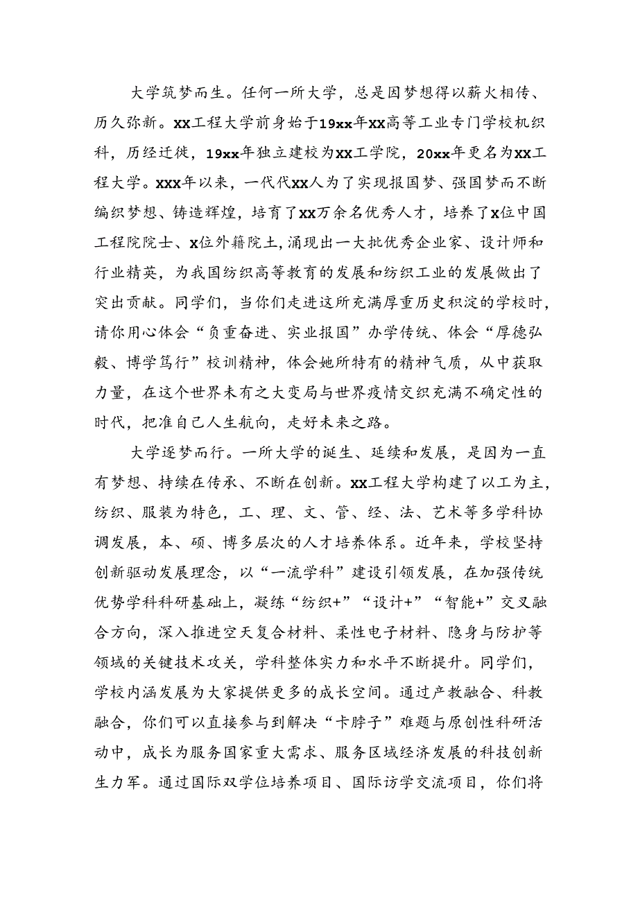 校长在新生开学典礼暨军训总结大会上的讲话汇编（5篇）（高校）.docx_第2页