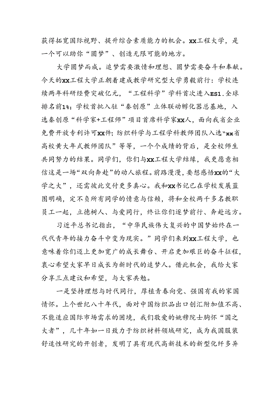 校长在新生开学典礼暨军训总结大会上的讲话汇编（5篇）（高校）.docx_第3页