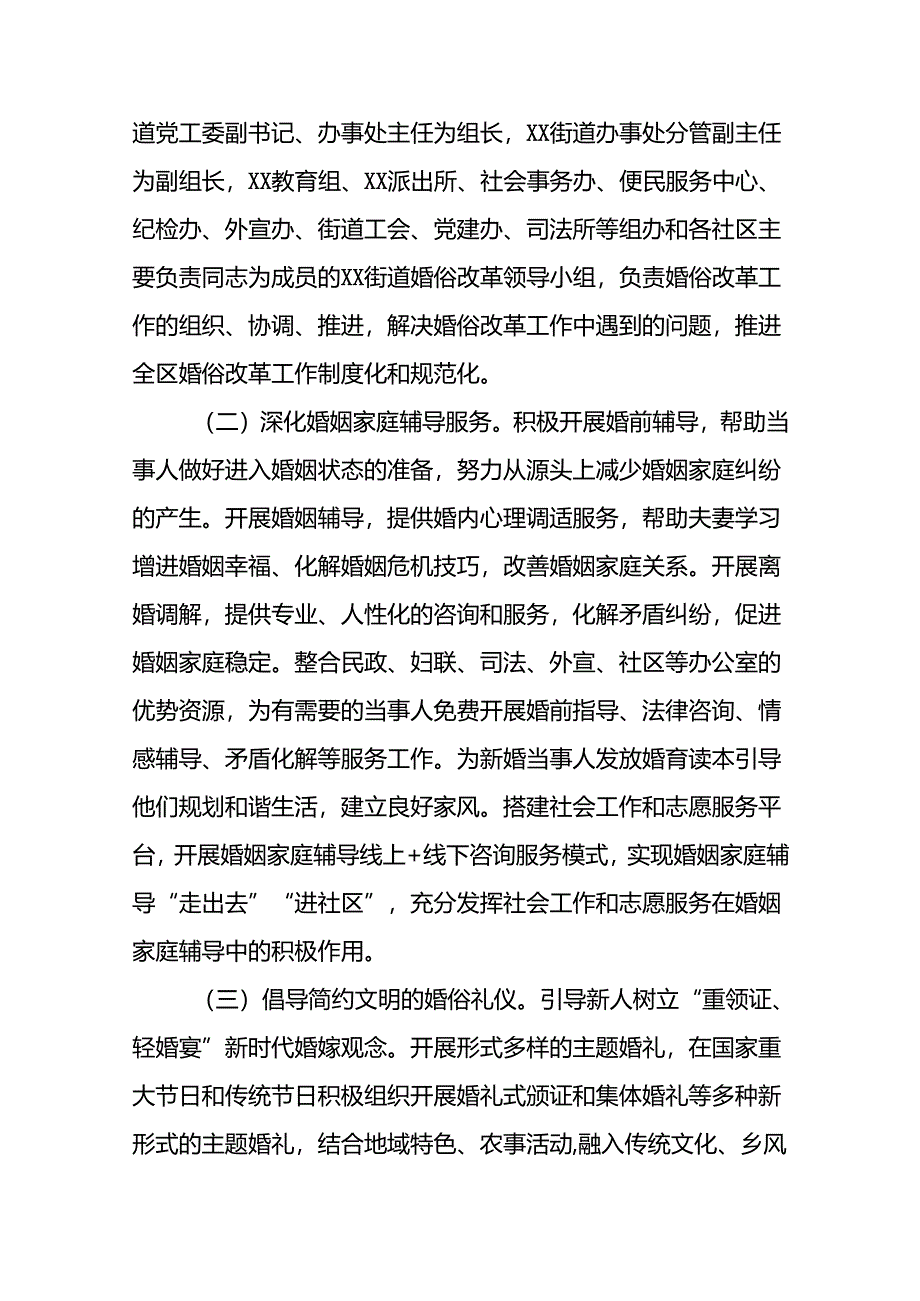 XX街道婚俗改革工作方案.docx_第2页