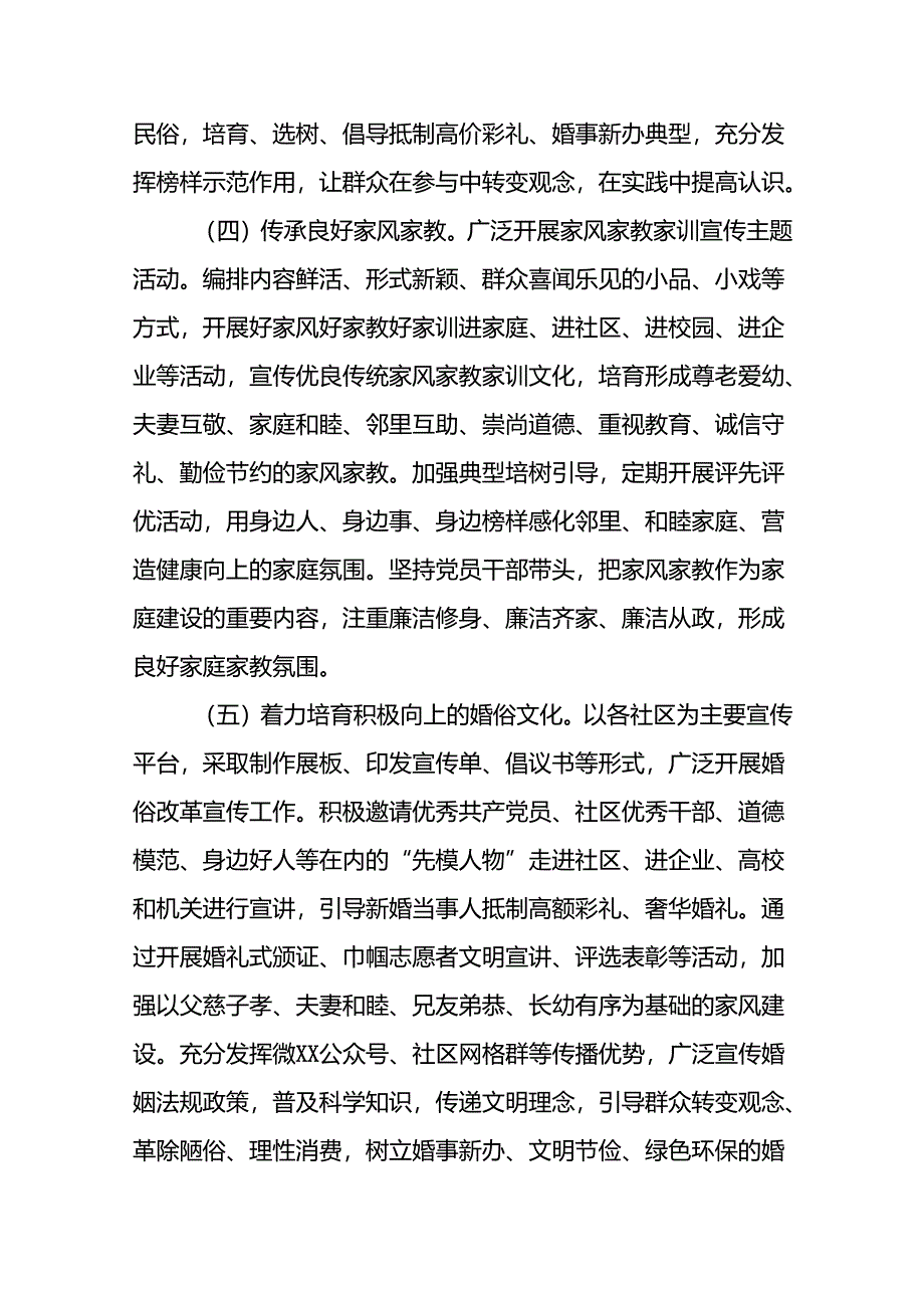 XX街道婚俗改革工作方案.docx_第3页