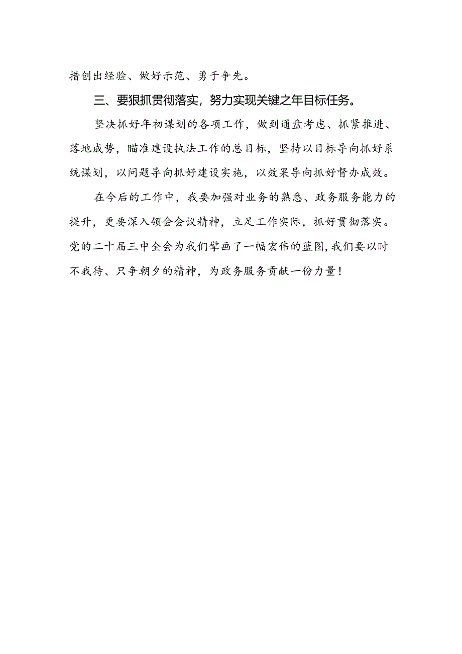 政务服务人员学习贯彻二十届三中全会精神心得体会范文.docx_第2页