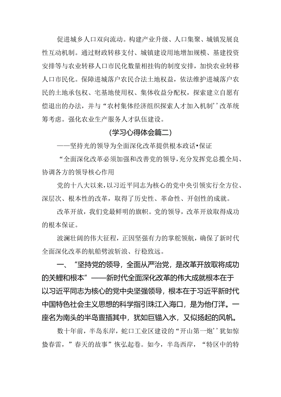 在集体学习2024年党的二十届三中全会的心得体会交流发言材料共9篇.docx_第2页