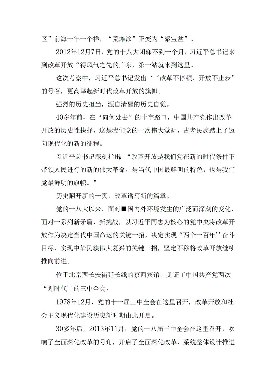 在集体学习2024年党的二十届三中全会的心得体会交流发言材料共9篇.docx_第3页