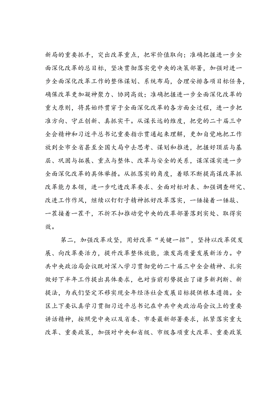 在深入学习贯彻党的二十届三中全会精神专题读书班上的讲话.docx_第3页