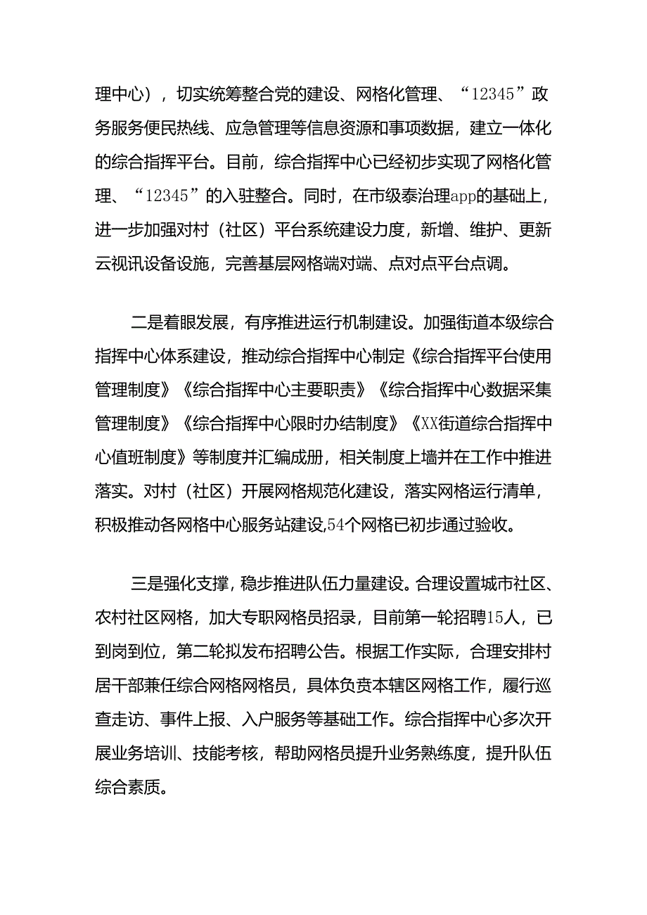 街道网格化报务管理治理材料汇编（调研报告交流发言实施方案经验交流材料）.docx_第3页