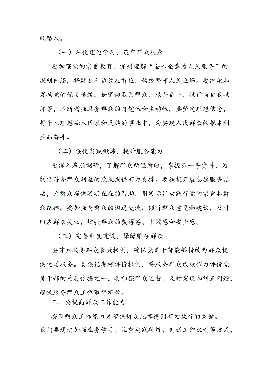 群众纪律专题研讨发言：强化服务群众意识与提升群众工作能力.docx_第2页