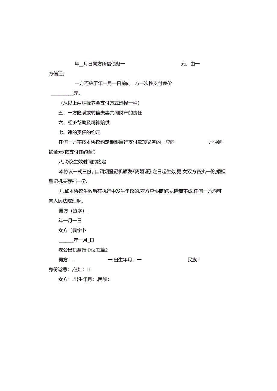 老公出轨离婚协议书怎么写.docx_第3页