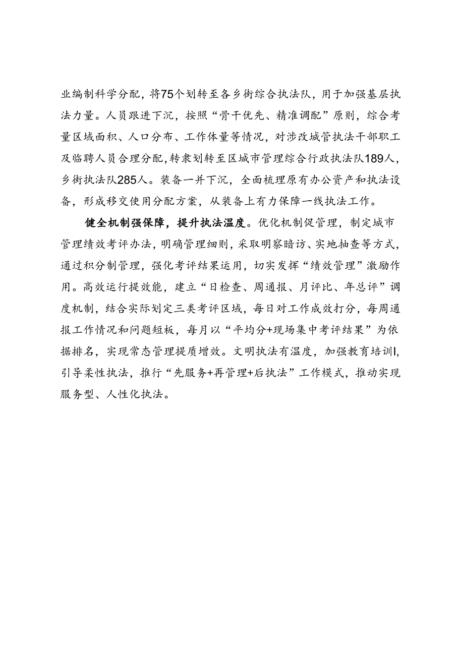 在加强乡街执法队伍建设推进会上的交流发言.docx_第2页