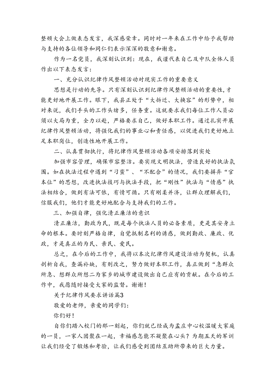 关于纪律作风要求讲话（3篇）.docx_第3页