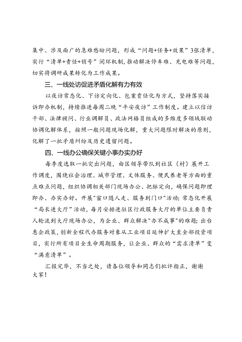 区在深化运用“四下基层”制度推进会上的交流发言.docx_第2页