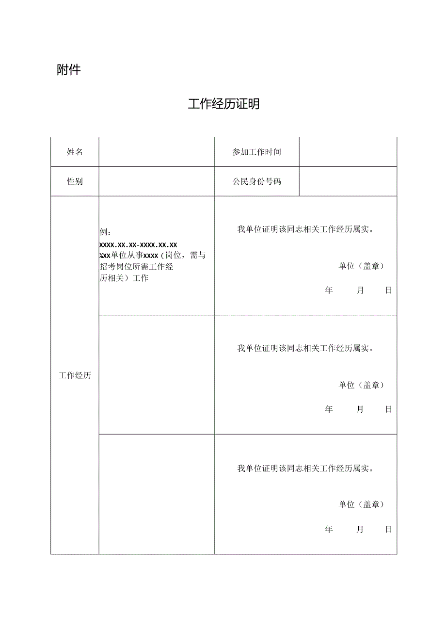 工作经历证明模板.docx_第1页