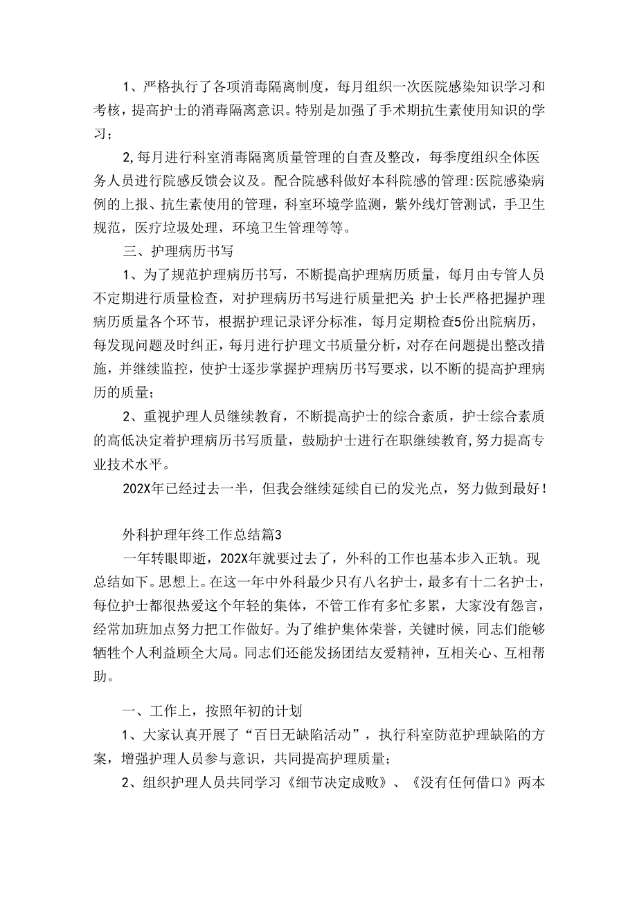 外科护理年终工作总结（优质32篇）.docx_第3页