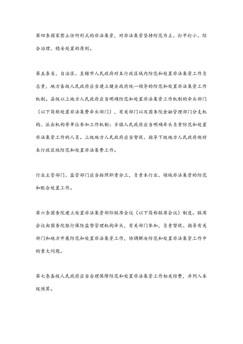 《防范和处置非法集资条例》全文及政策解读.docx_第2页