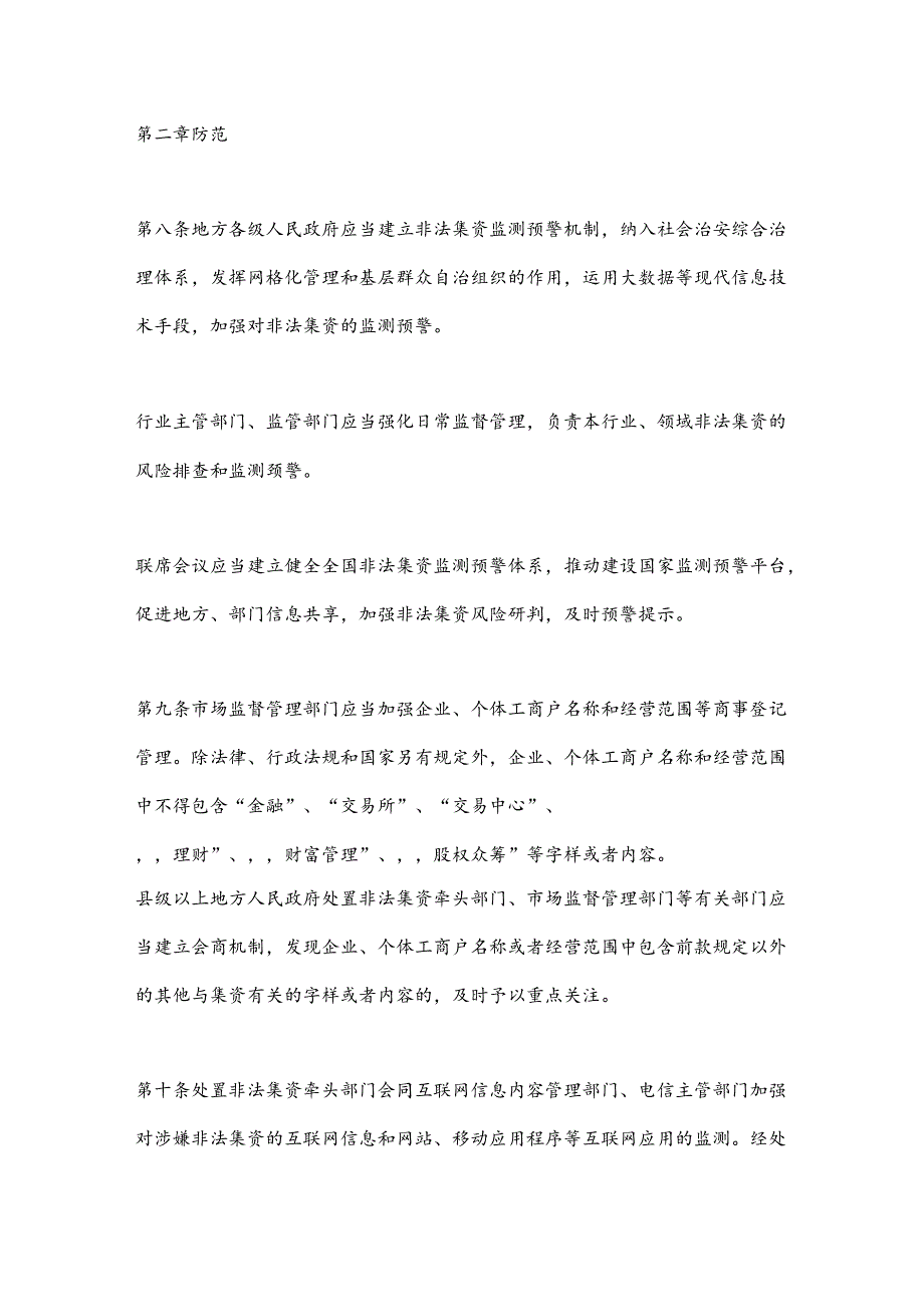 《防范和处置非法集资条例》全文及政策解读.docx_第3页