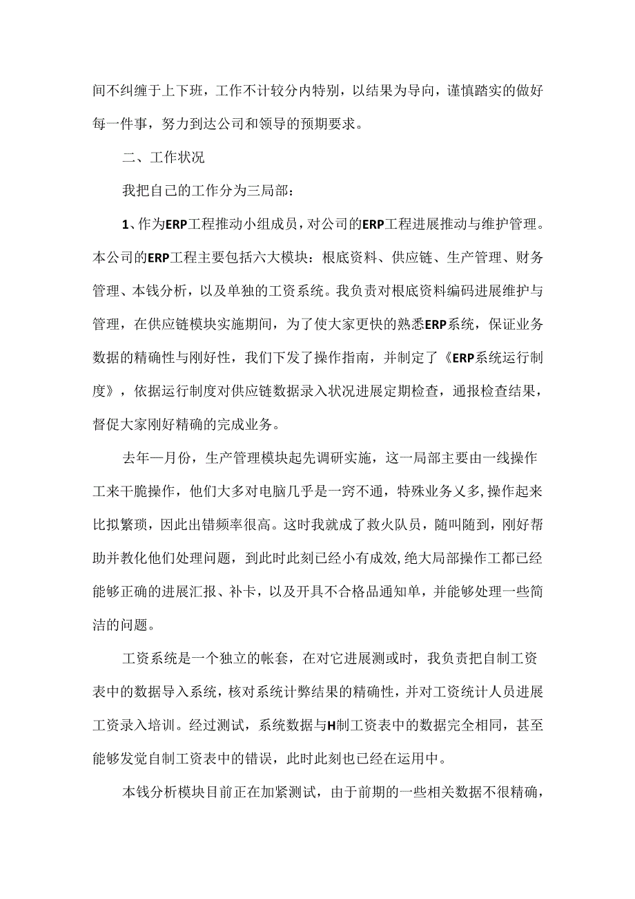 实习转正心得体会.docx_第2页