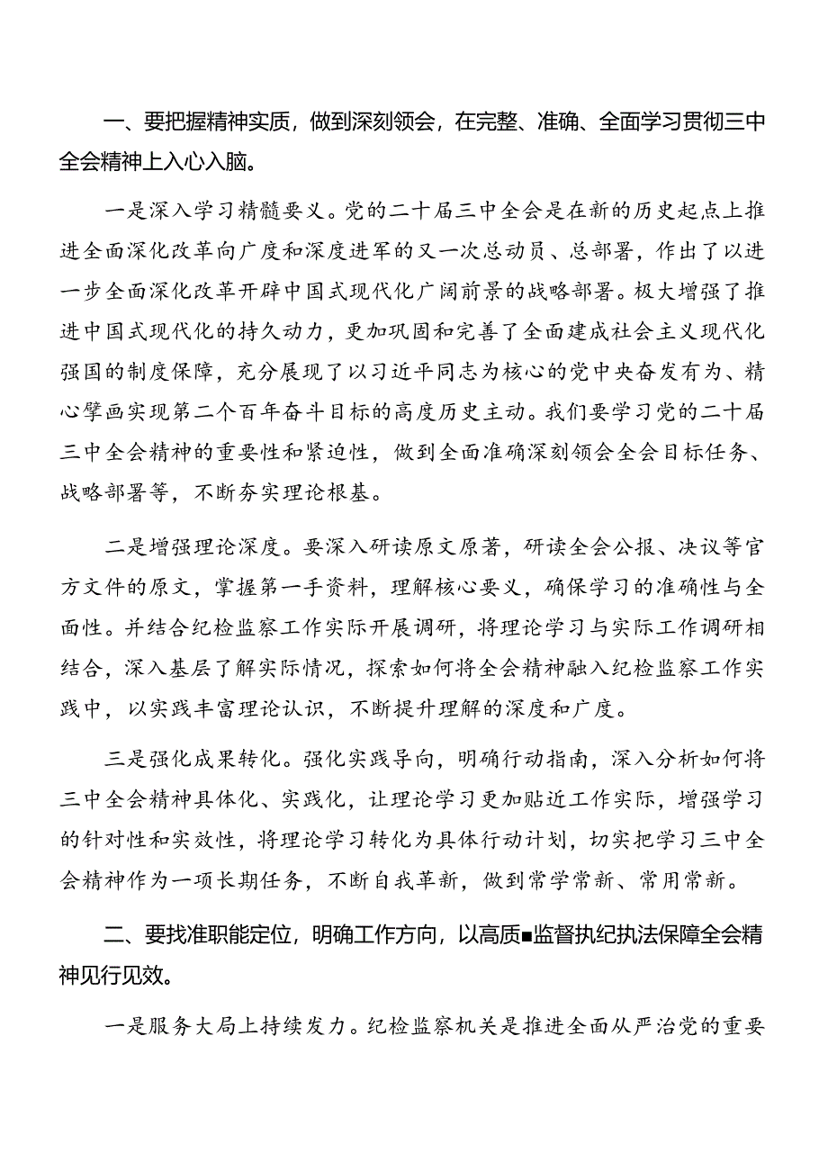 7篇汇编关于开展传达学习二十届三中全会精神进一步推进全面深化改革学习读书班结业讲话.docx_第1页