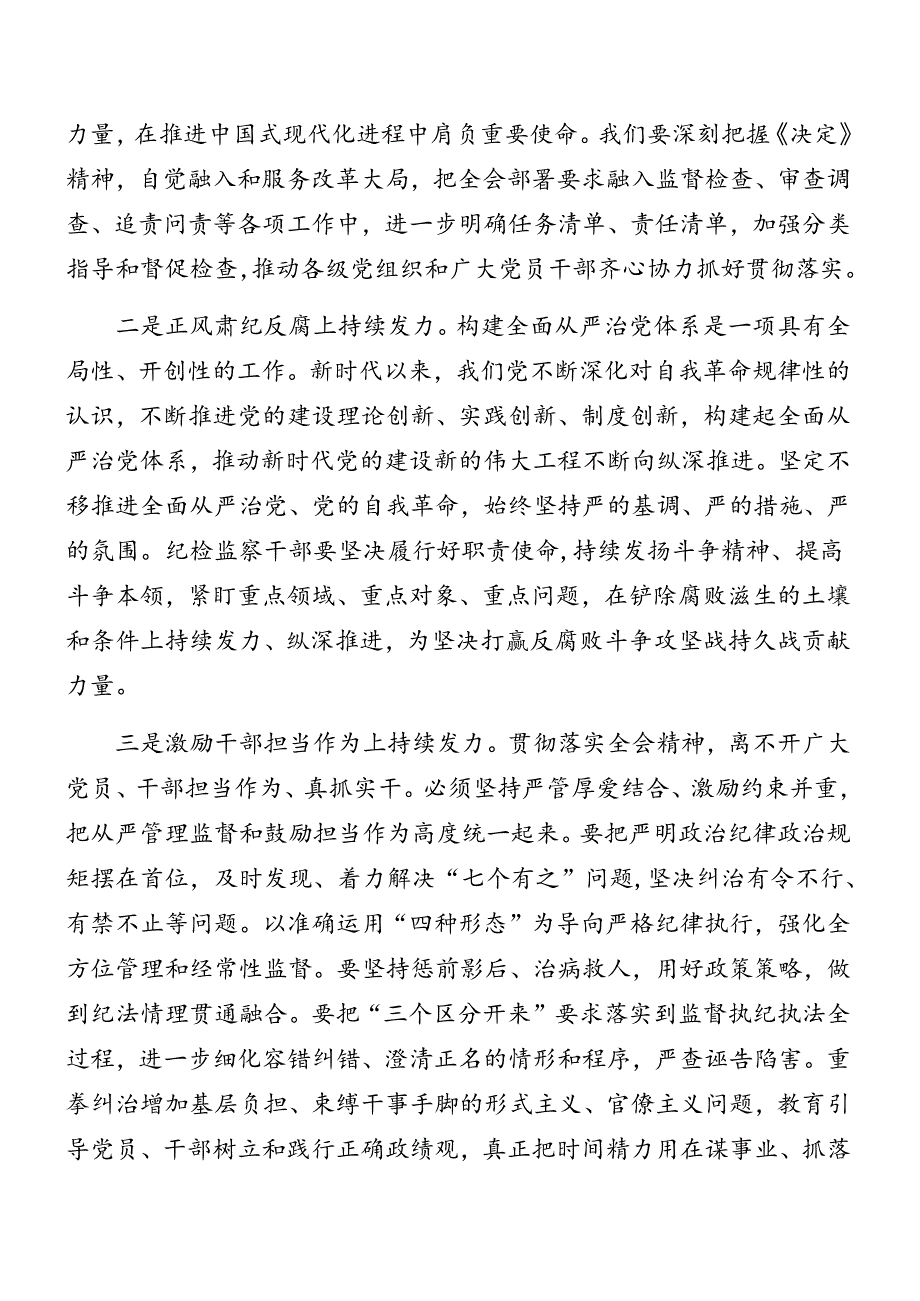 7篇汇编关于开展传达学习二十届三中全会精神进一步推进全面深化改革学习读书班结业讲话.docx_第2页