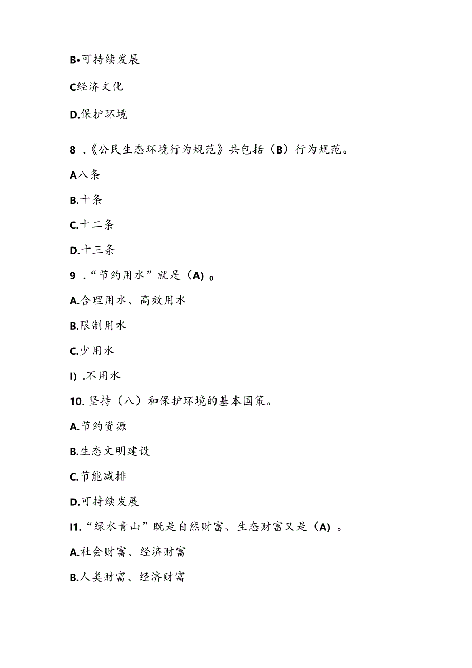 2024年全国生态日知识竞赛测试题库及答案.docx_第3页