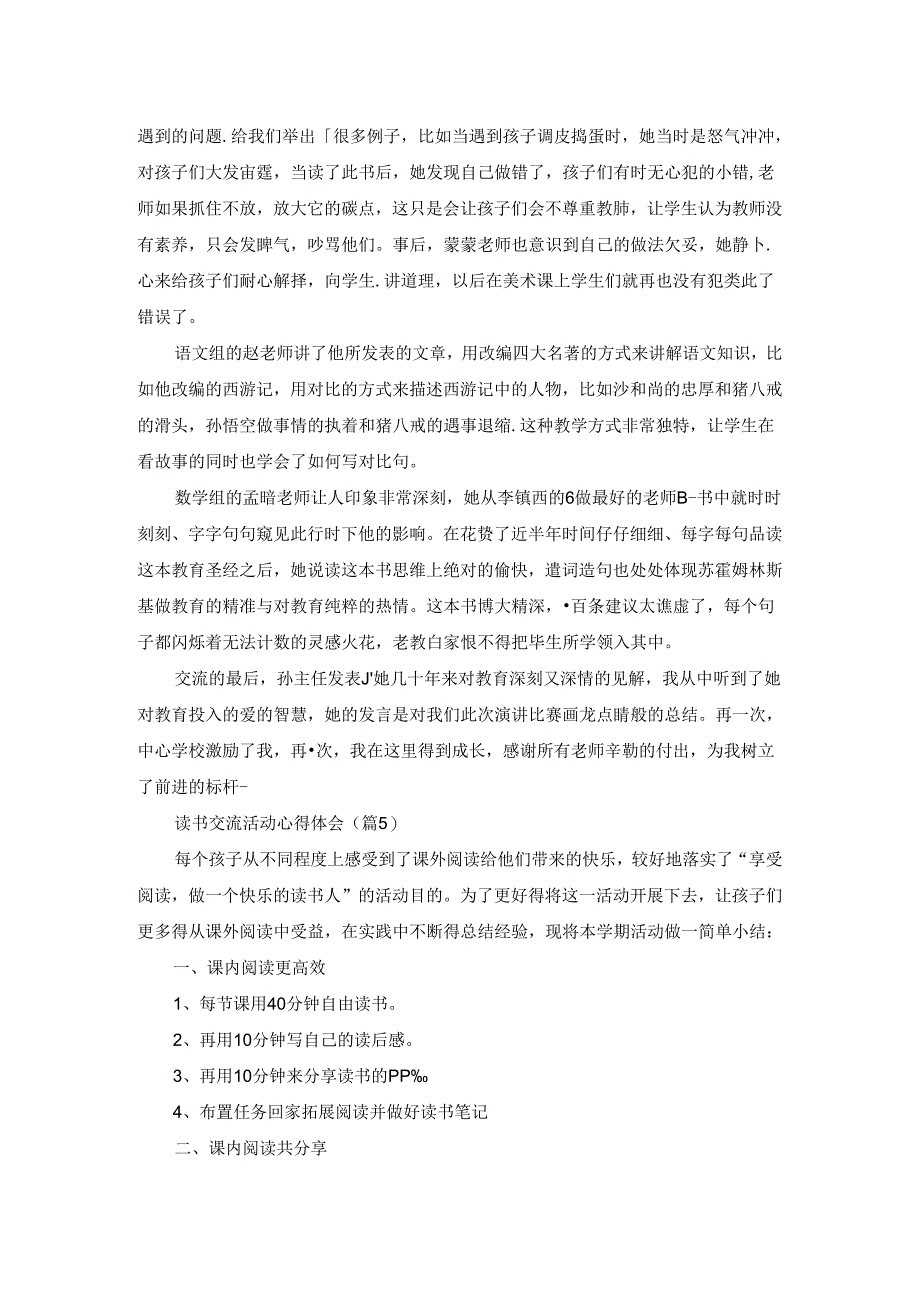 读书交流活动心得体会.docx_第3页