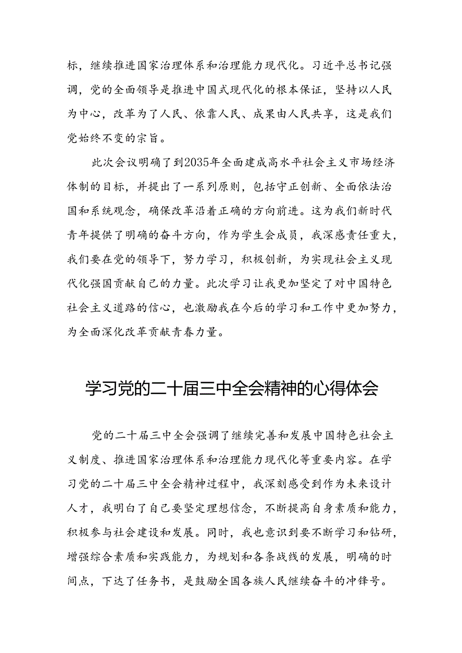 二十届三中全会精神的心得体会优秀范文42篇.docx_第1页