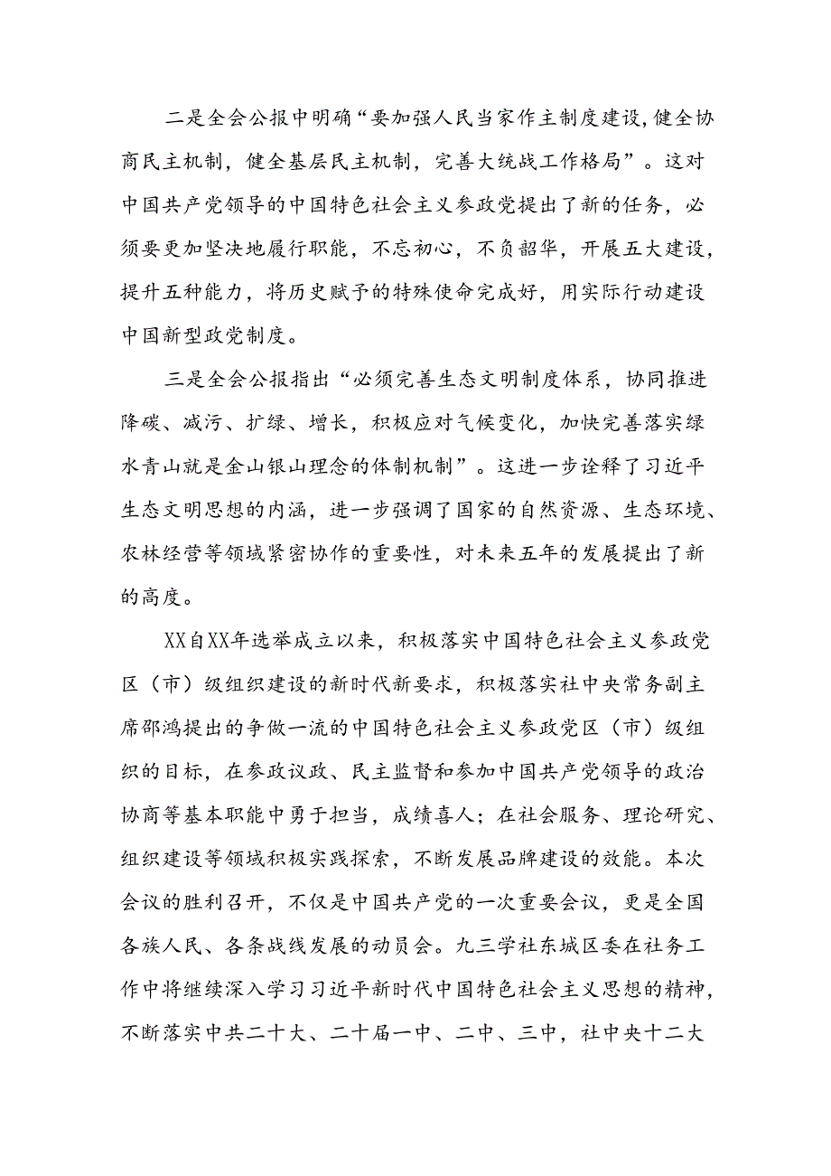 二十届三中全会精神的心得体会优秀范文42篇.docx_第2页