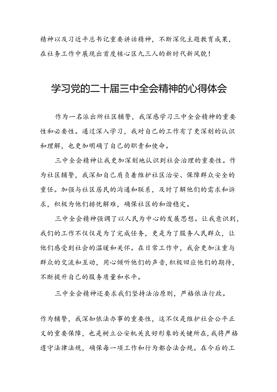 二十届三中全会精神的心得体会优秀范文42篇.docx_第3页