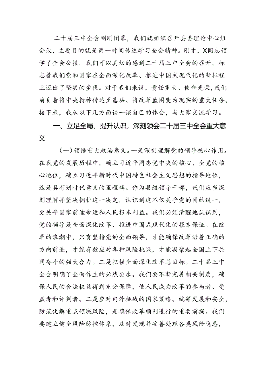 基层党组织书记学习贯彻党的二十届三中全会精神心得体会优选8篇.docx_第2页