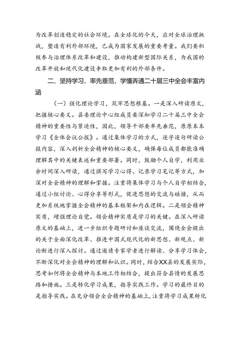 基层党组织书记学习贯彻党的二十届三中全会精神心得体会优选8篇.docx_第3页