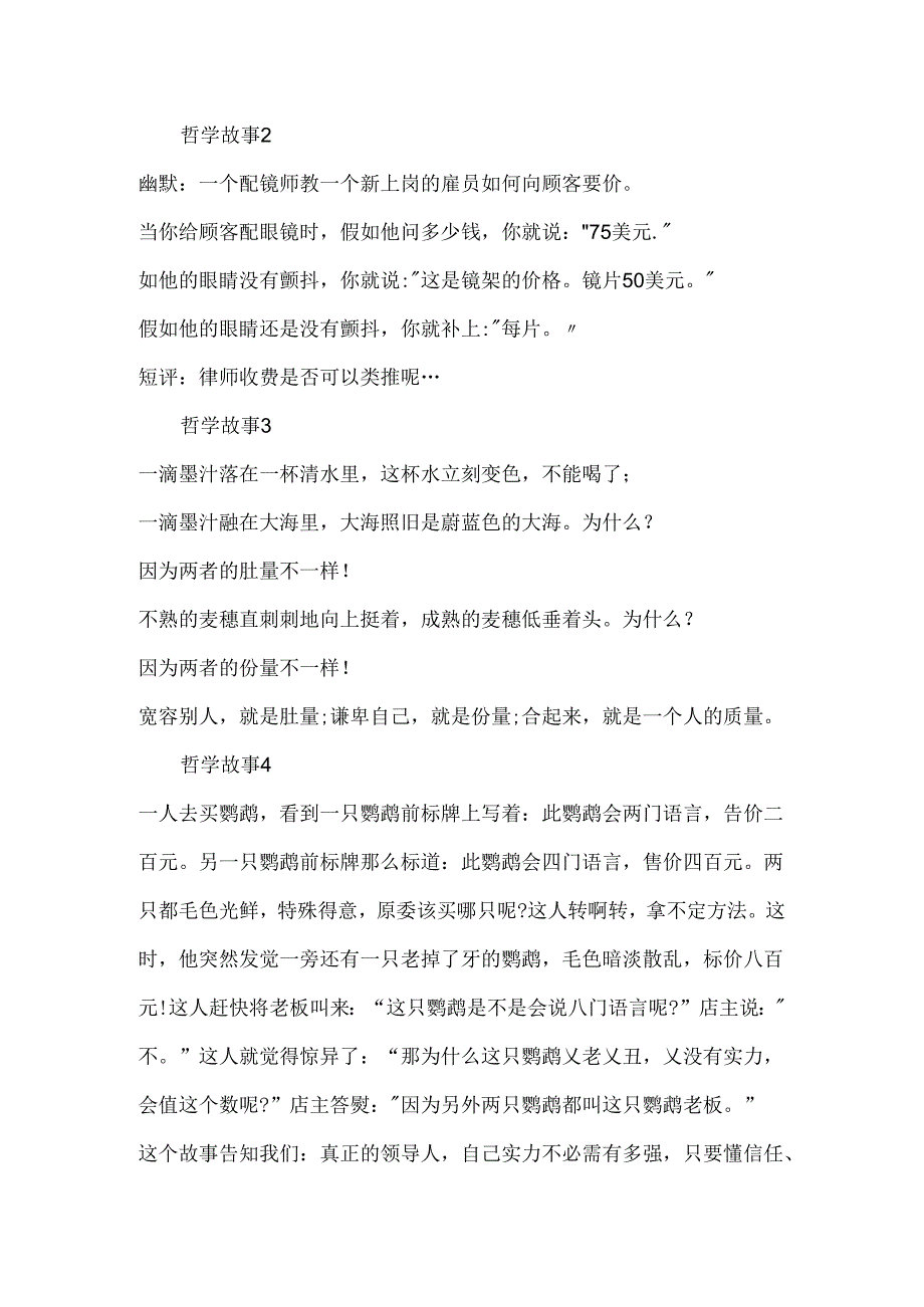 哲学故事精选7篇.docx_第2页