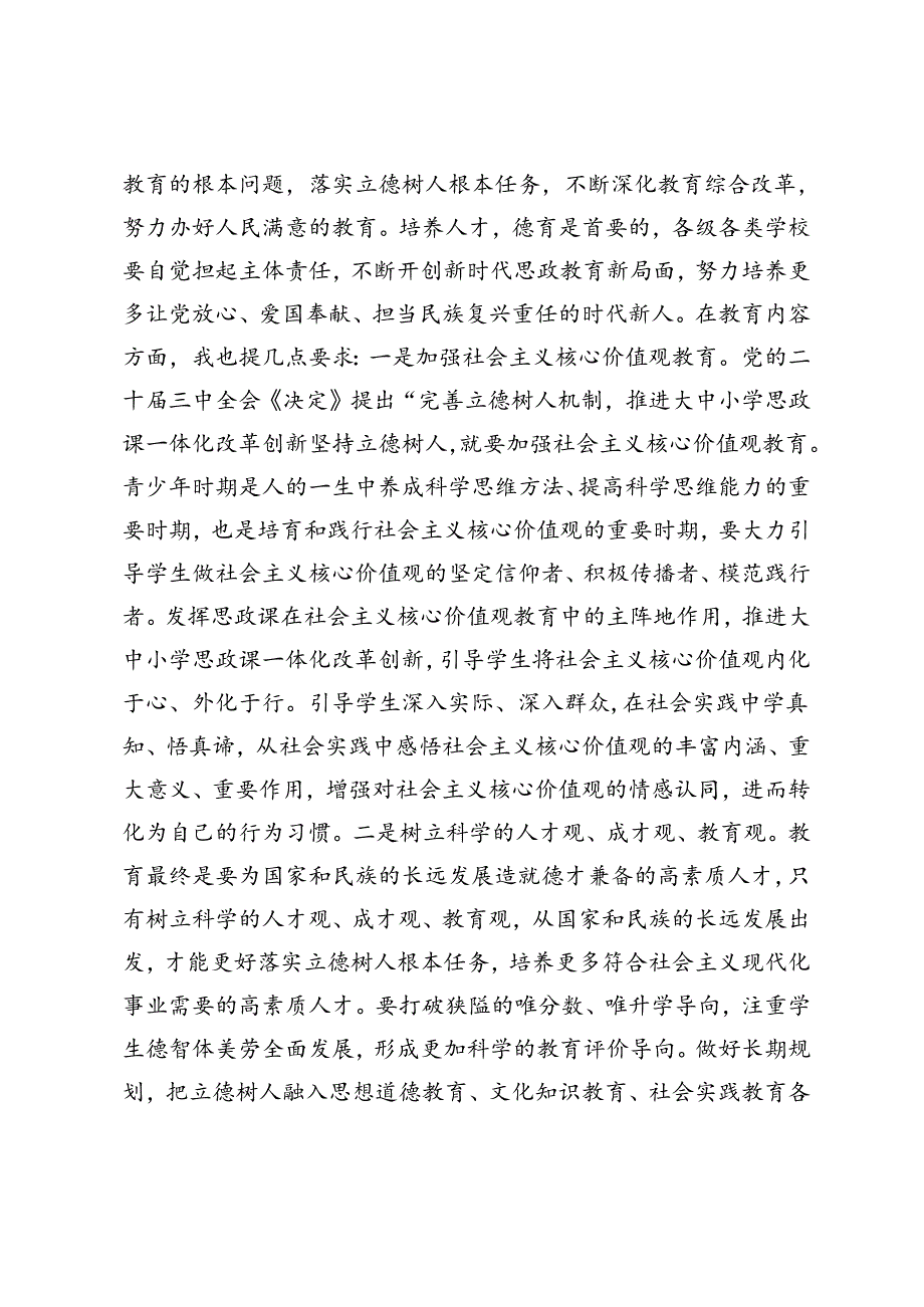 在2024年第40个教师节座谈会上的讲话提纲在庆祝第40个教师节活动上的致辞.docx_第2页