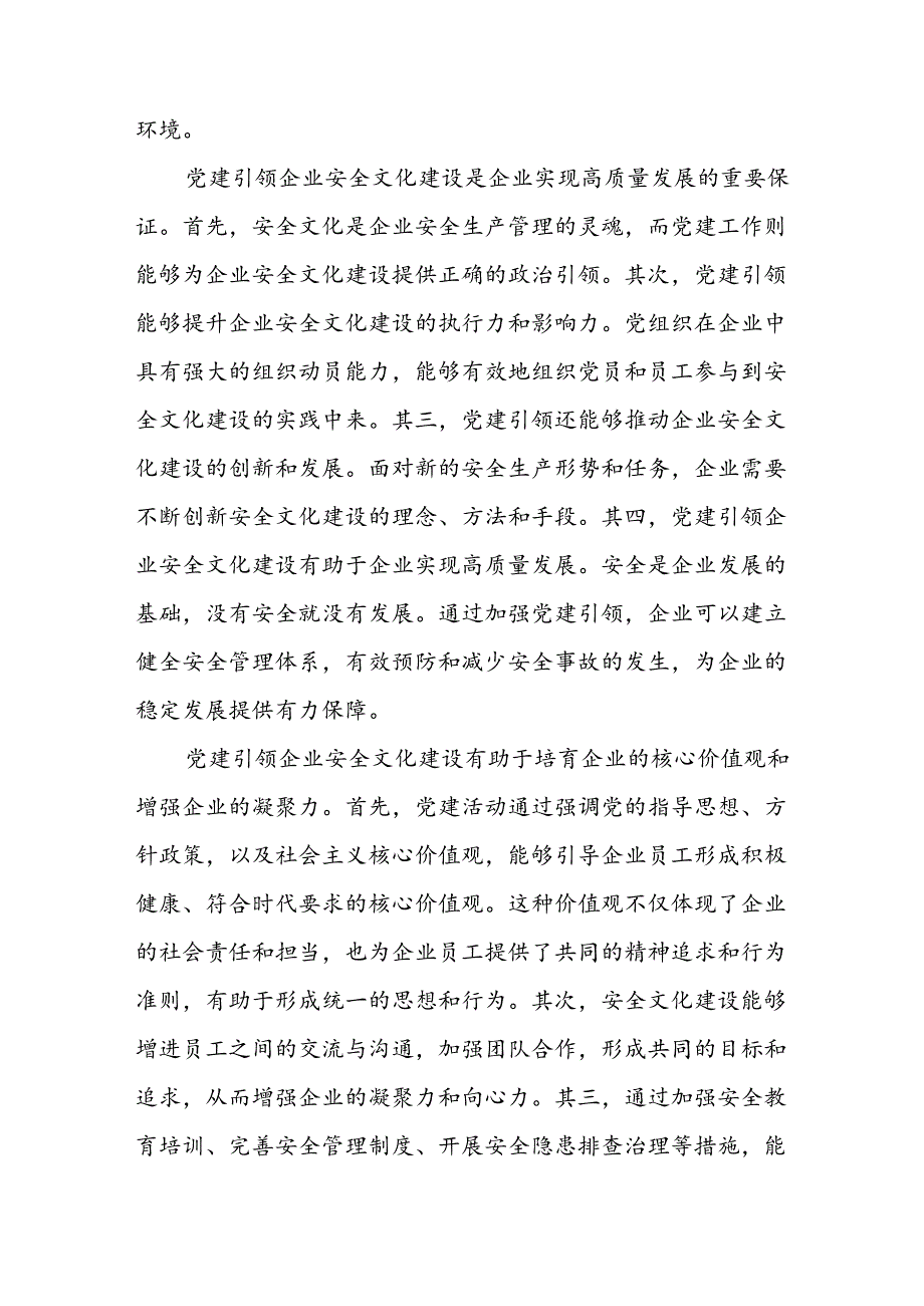 2024年国有企业党建助推安全文化活动布置推进会上的上讲话和调研思考.docx_第3页