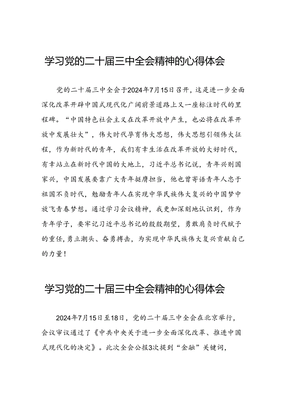 2024年学习贯彻二十届三中全会精神心得体会研讨发言材料二十七篇.docx_第1页