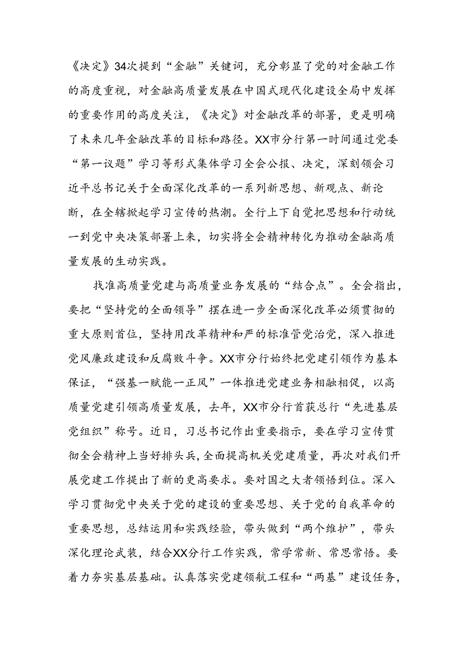 2024年学习贯彻二十届三中全会精神心得体会研讨发言材料二十七篇.docx_第2页