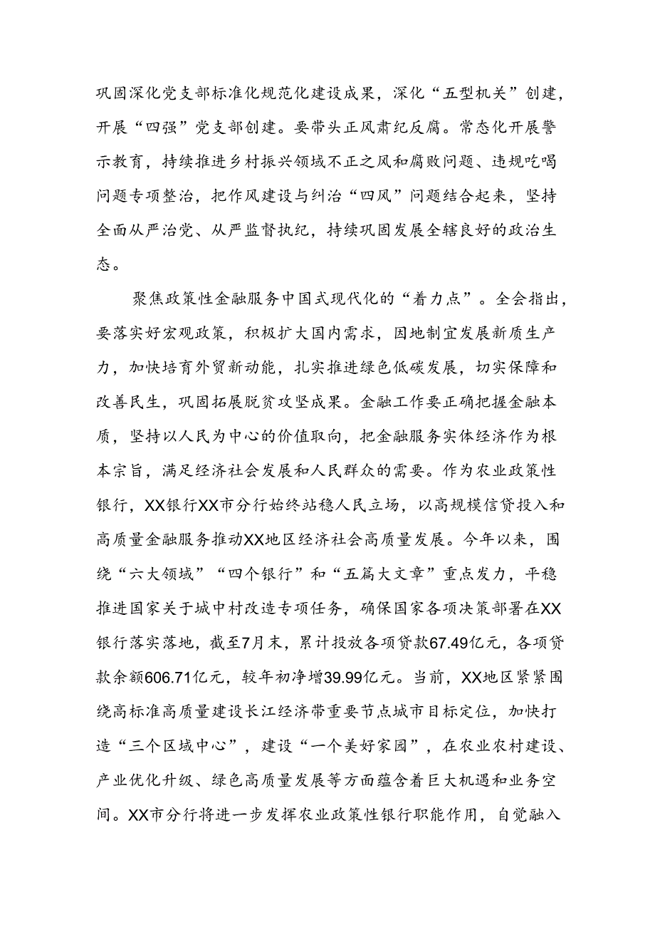 2024年学习贯彻二十届三中全会精神心得体会研讨发言材料二十七篇.docx_第3页