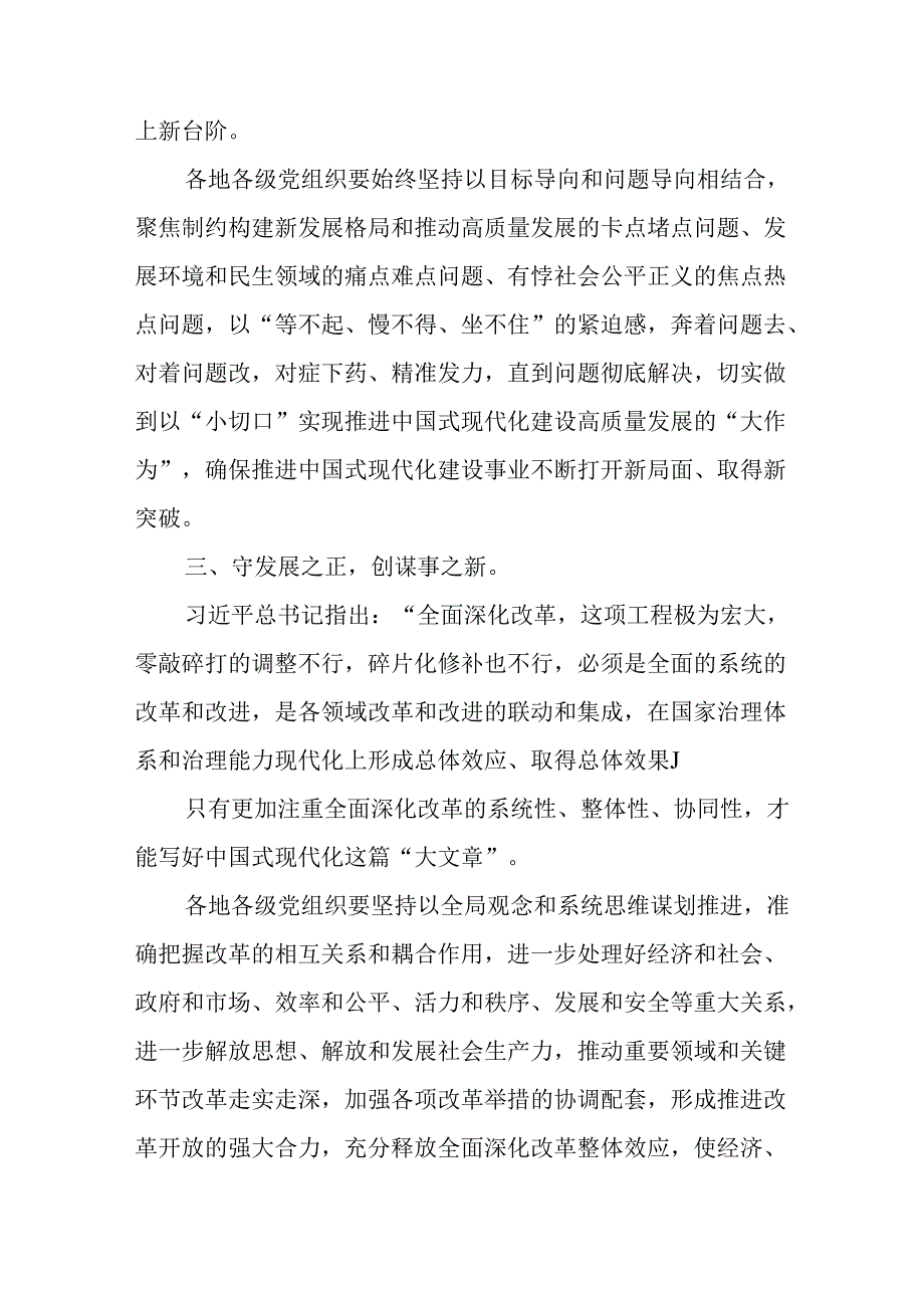 学习2024年学习党的二十届三中全会个人心得体会 合计6份.docx_第2页