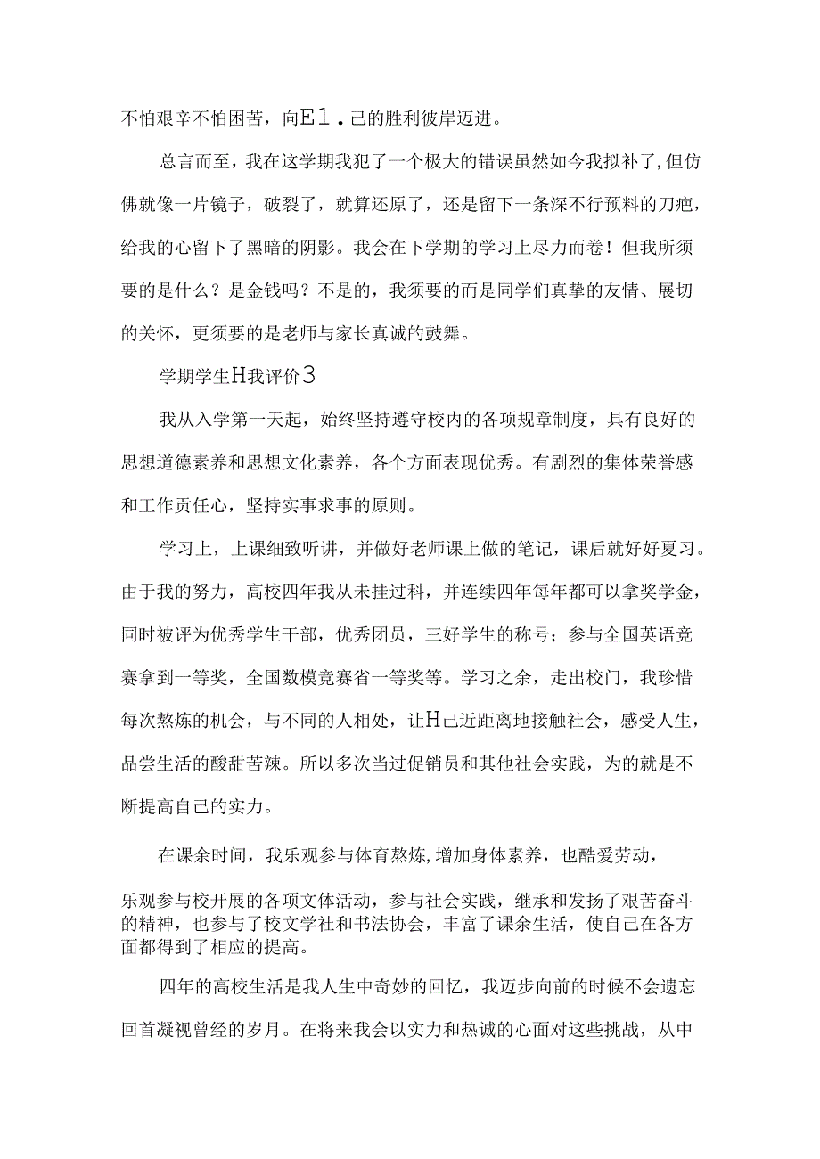 学期学生自我评价.docx_第3页