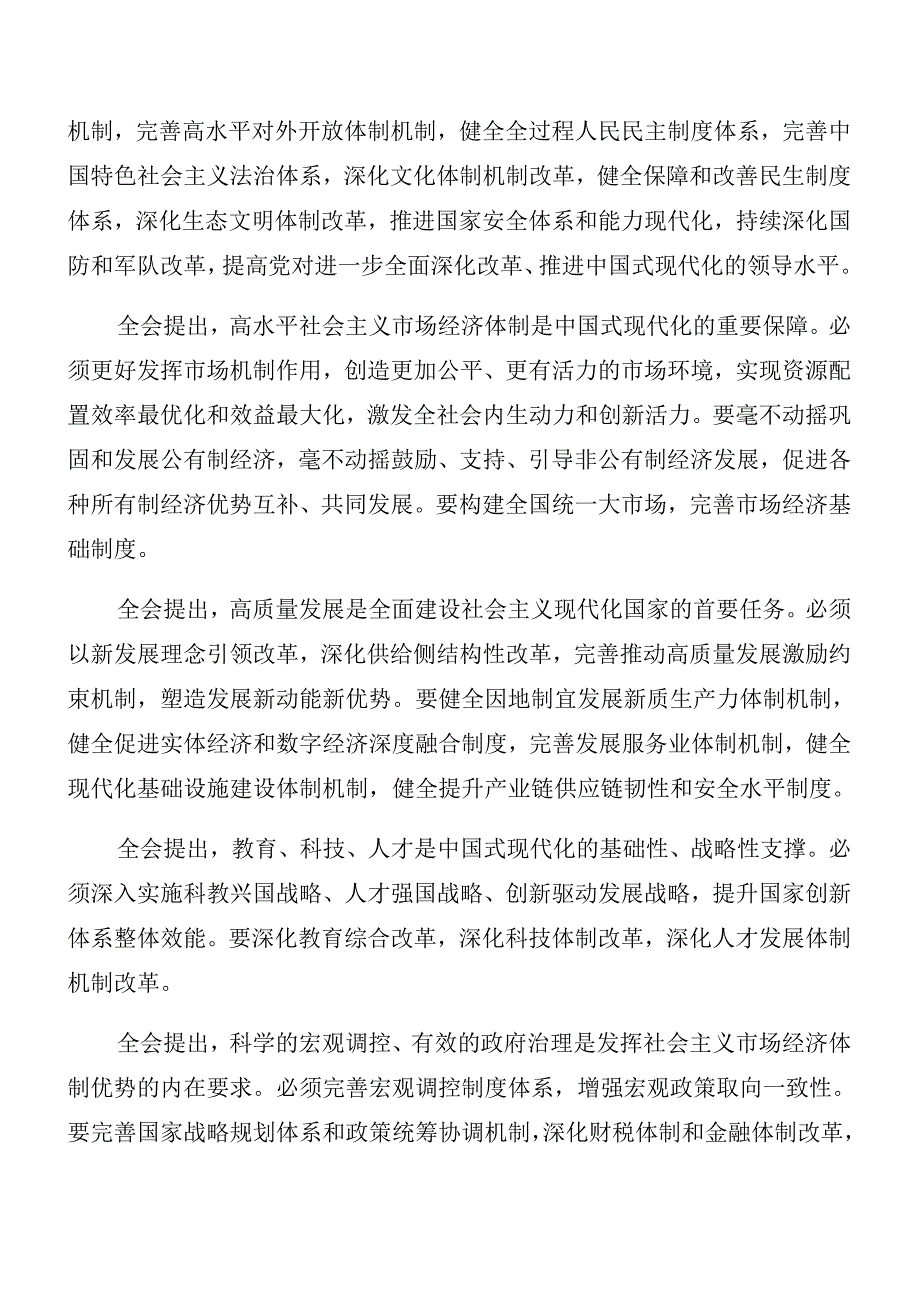 （多篇汇编）2024年度二十届三中全会精神进一步推进全面深化改革理论学习中心组（扩大）第二期读书班讲话.docx_第3页