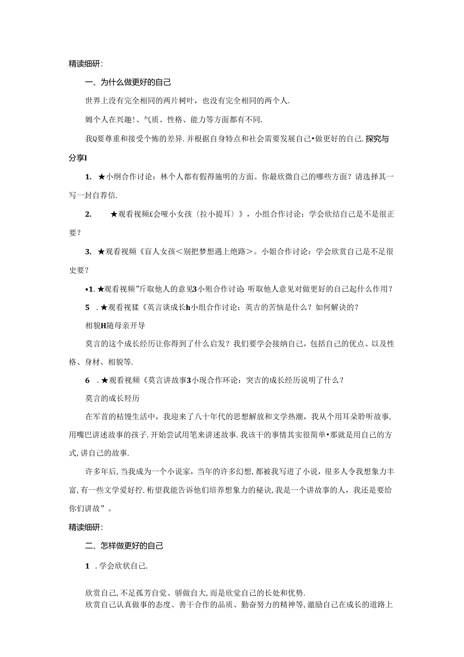 （2024年秋新改）部编版七年级上册道德与法治《 做更好的自己》教案.docx_第2页