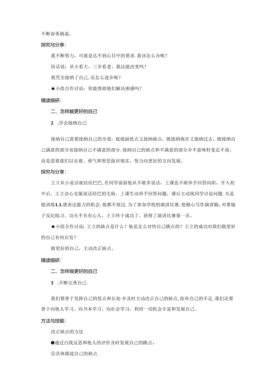 （2024年秋新改）部编版七年级上册道德与法治《 做更好的自己》教案.docx_第3页