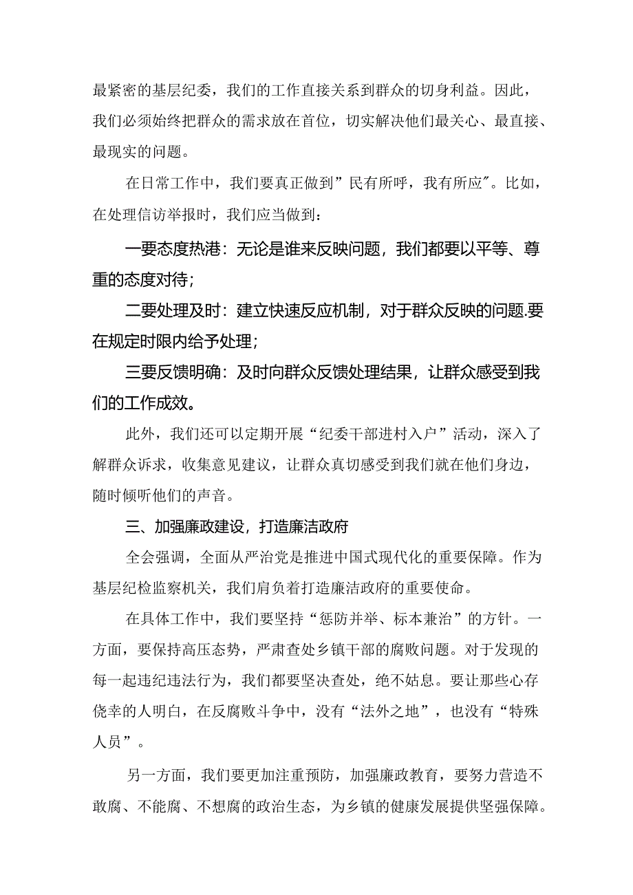 多篇2024年党的二十届三中全会精神的研讨发言材料、心得体会.docx_第2页