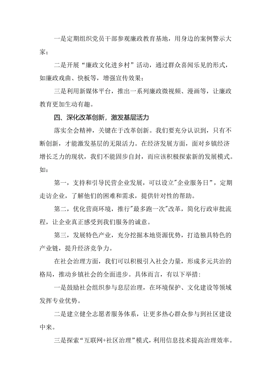 多篇2024年党的二十届三中全会精神的研讨发言材料、心得体会.docx_第3页