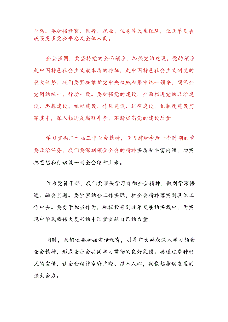 关于学习贯彻二十届三中全会精神党课讲稿（精选）.docx_第2页