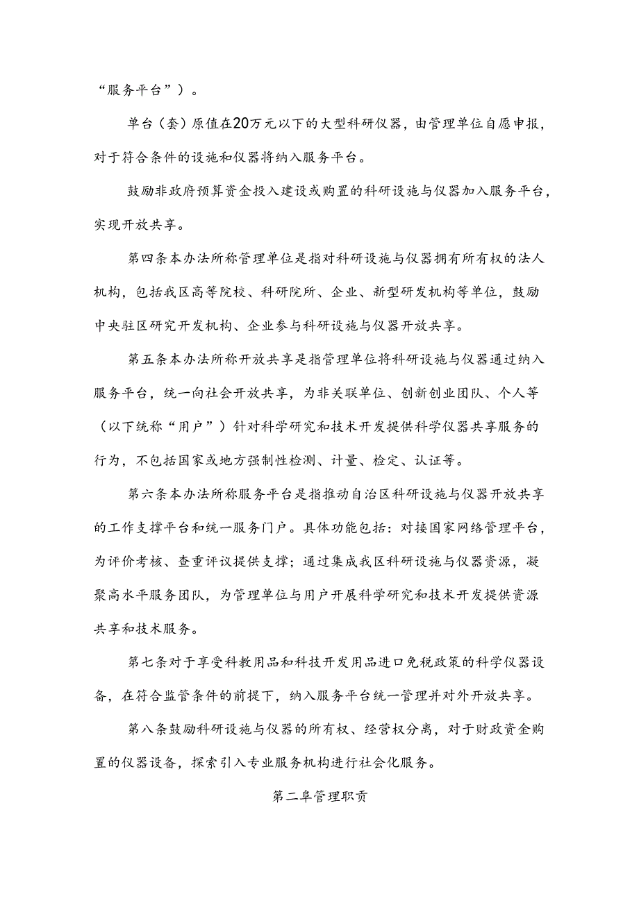 内蒙古自治区科研基础设施和大型科研仪器开放共享管理办法（征.docx_第2页