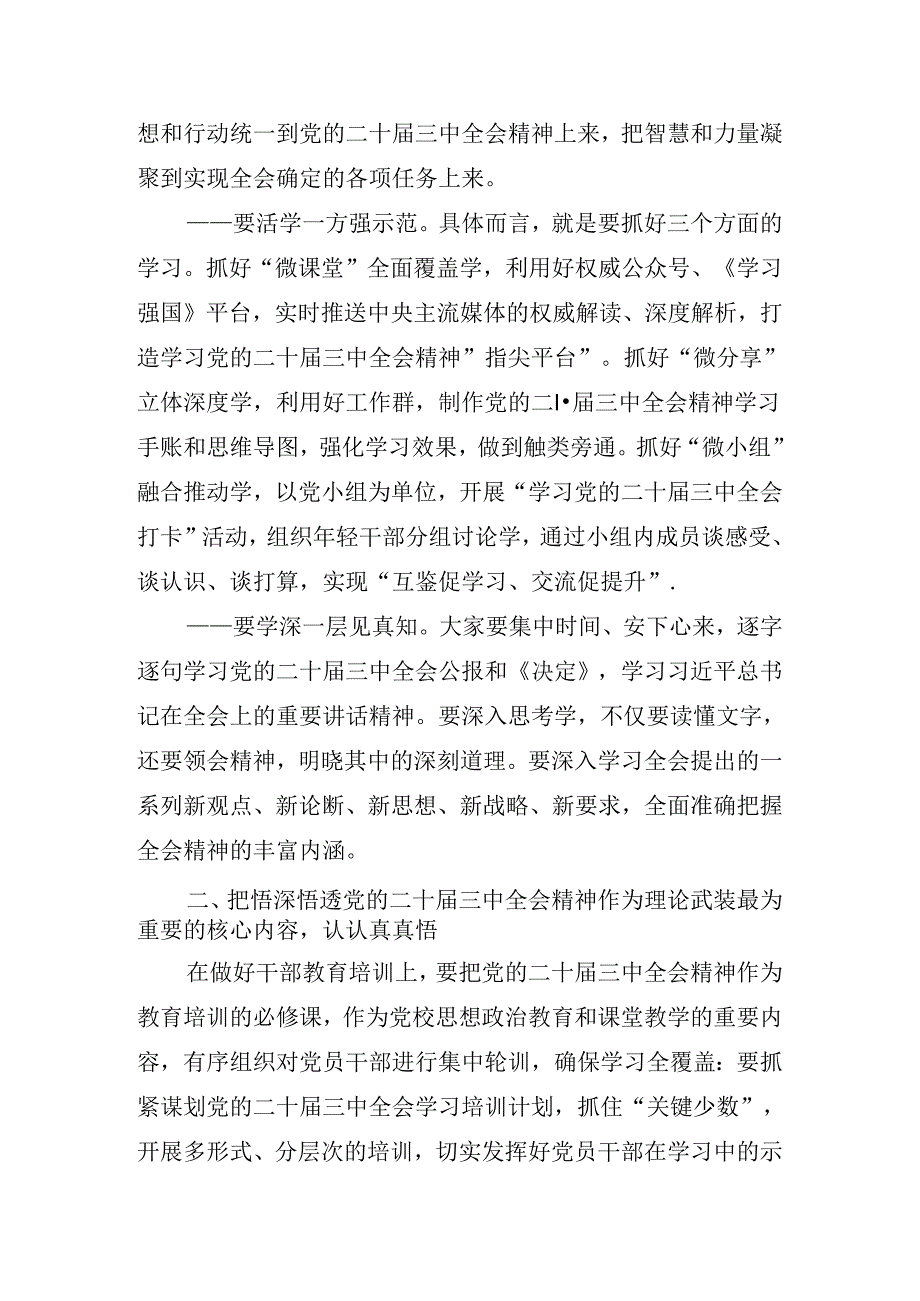 2024年有关在传达学习党的二十届三中全会公报讲话（提纲）.docx_第3页