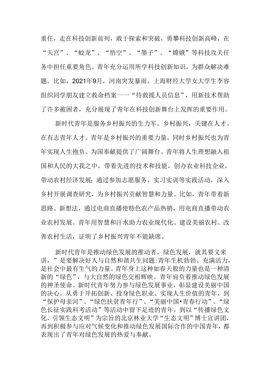 牢记殷切嘱托肩负起挺膺担当的青春责任学习教育讲稿.docx_第2页