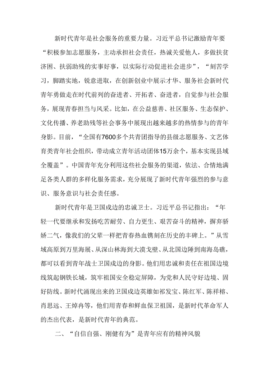 牢记殷切嘱托肩负起挺膺担当的青春责任学习教育讲稿.docx_第3页