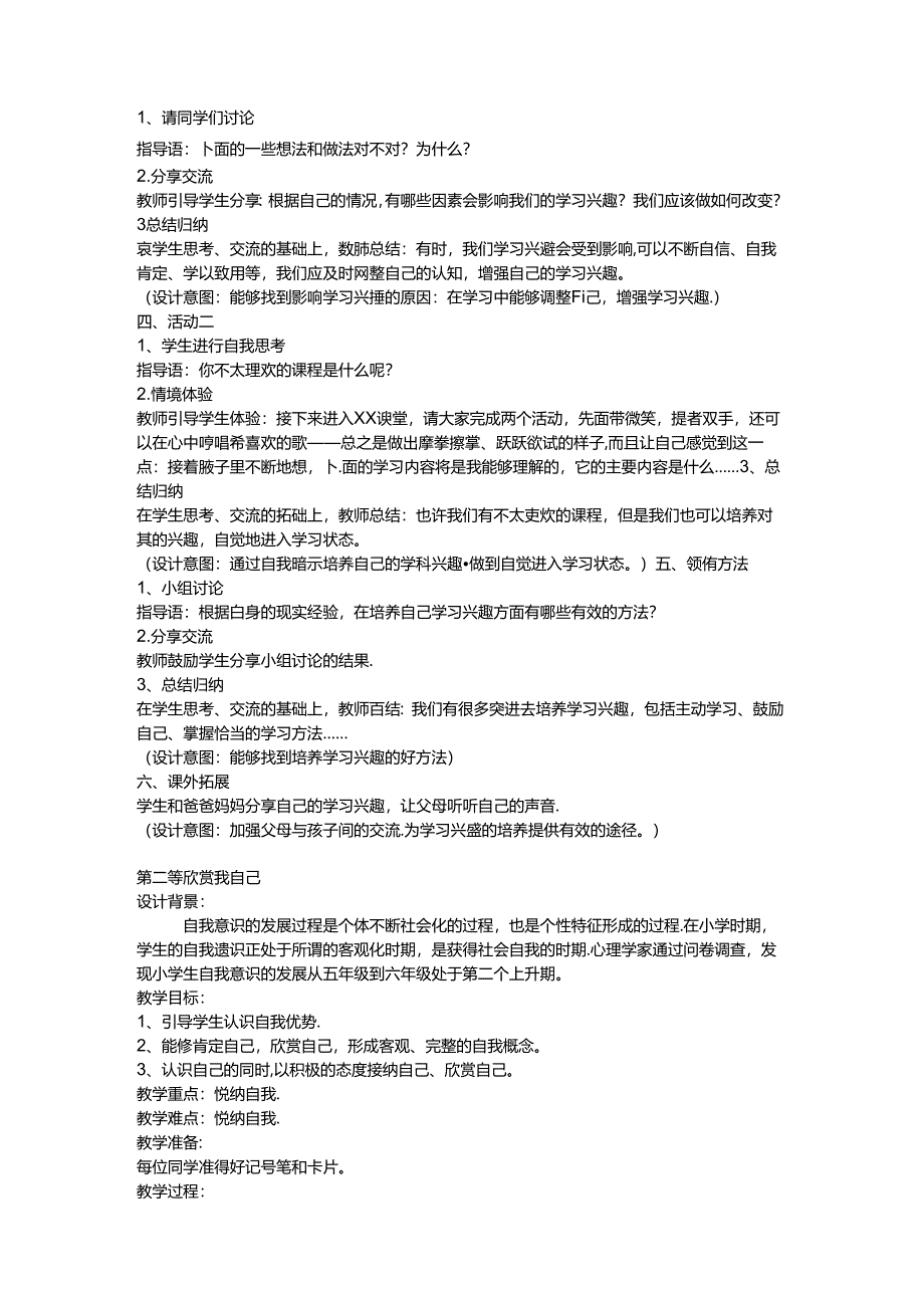 2024秋小学六年级上册《心理健康教育》全册教案.docx_第2页